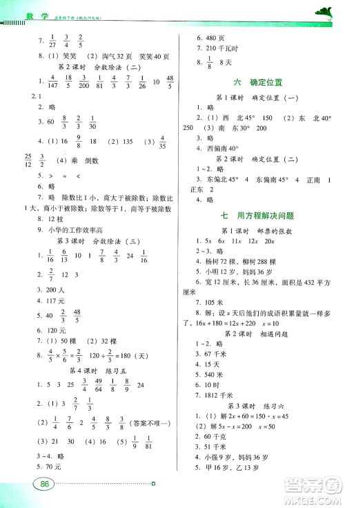 广东教育出版社2021南方新课堂金牌学案数学五年级下册北师大版答案