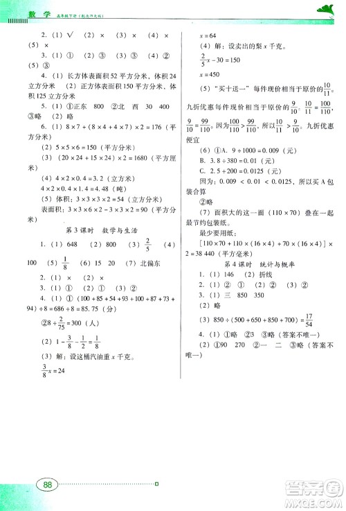 广东教育出版社2021南方新课堂金牌学案数学五年级下册北师大版答案