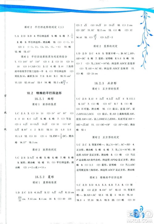 福建人民出版社2021顶尖课课练八年级数学下册人教版答案 福建人民出版社2021顶尖课课练八年级数学下册人教版答案