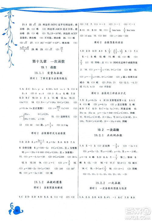 福建人民出版社2021顶尖课课练八年级数学下册人教版答案