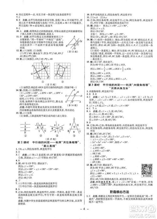 陕西人民教育出版社2021典中点七年级下册数学人教版参考答案