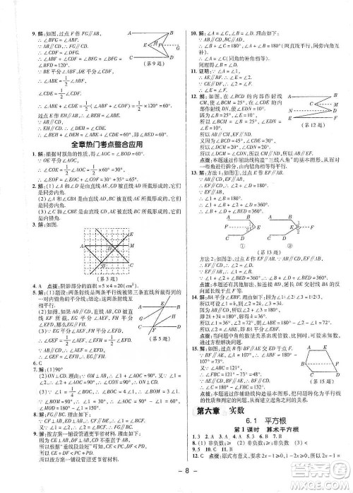 陕西人民教育出版社2021典中点七年级下册数学人教版参考答案