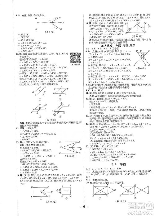 陕西人民教育出版社2021典中点七年级下册数学人教版参考答案