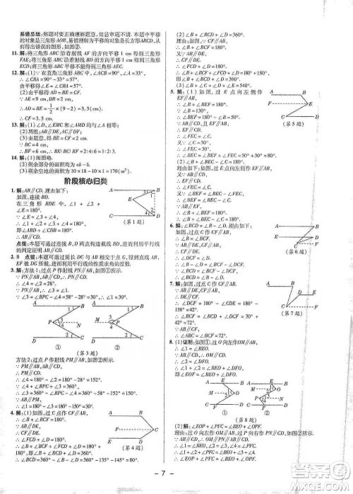 陕西人民教育出版社2021典中点七年级下册数学人教版参考答案