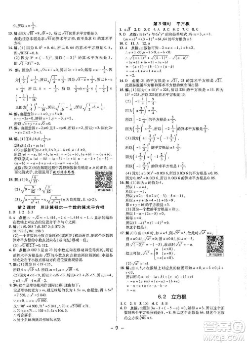 陕西人民教育出版社2021典中点七年级下册数学人教版参考答案