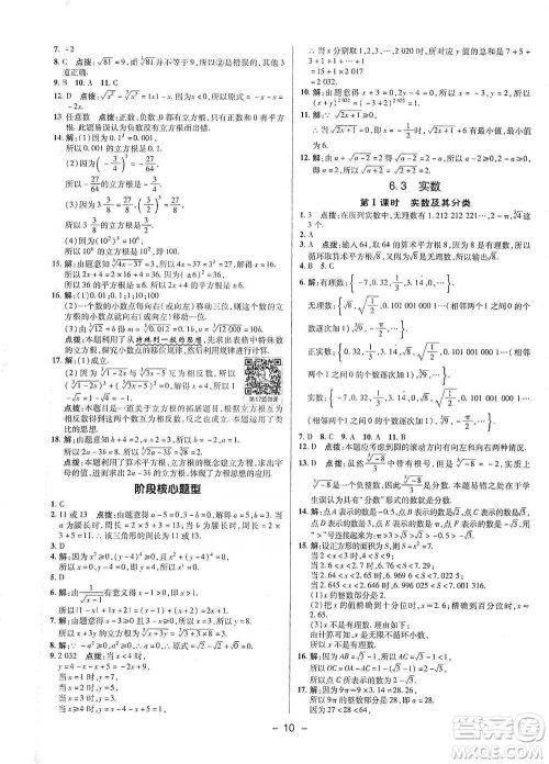 陕西人民教育出版社2021典中点七年级下册数学人教版参考答案