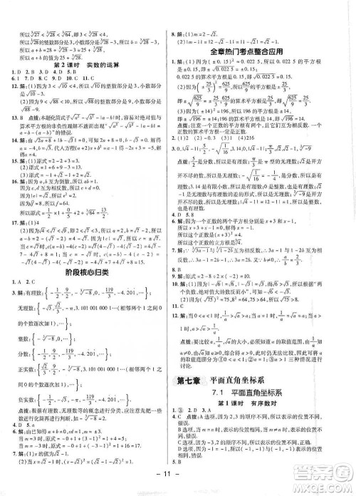 陕西人民教育出版社2021典中点七年级下册数学人教版参考答案