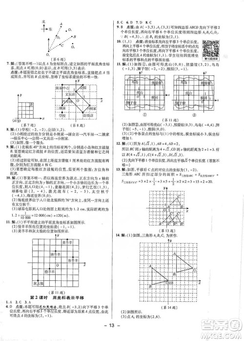 陕西人民教育出版社2021典中点七年级下册数学人教版参考答案