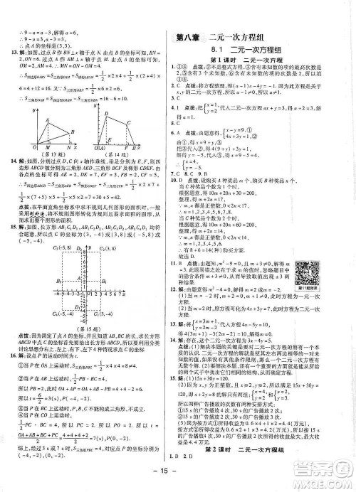 陕西人民教育出版社2021典中点七年级下册数学人教版参考答案