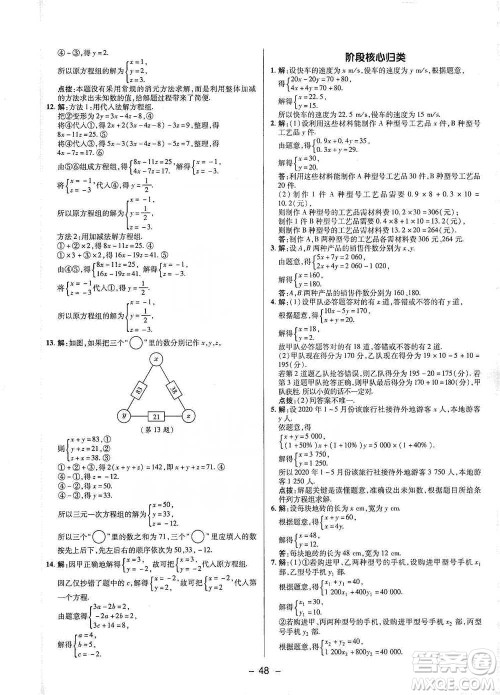 陕西人民教育出版社2021典中点七年级下册数学人教版参考答案