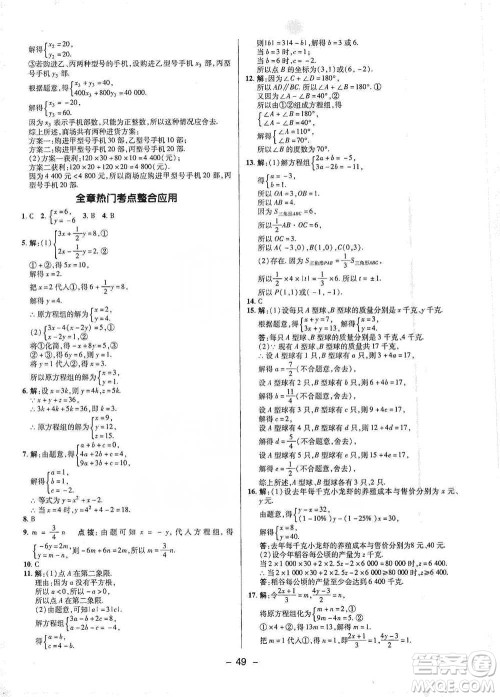 陕西人民教育出版社2021典中点七年级下册数学人教版参考答案