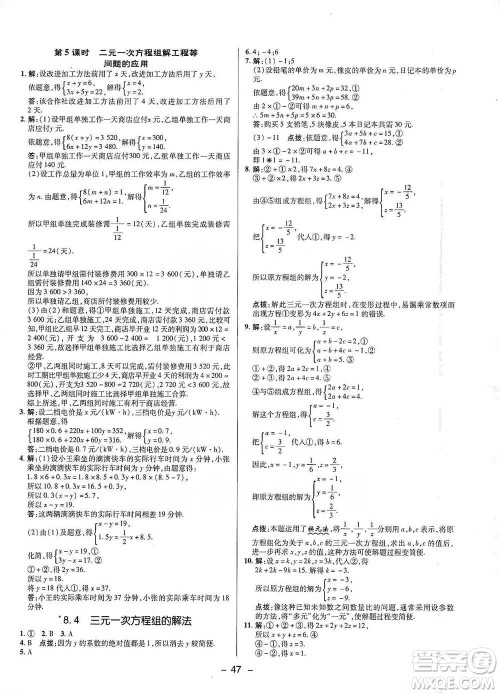 陕西人民教育出版社2021典中点七年级下册数学人教版参考答案