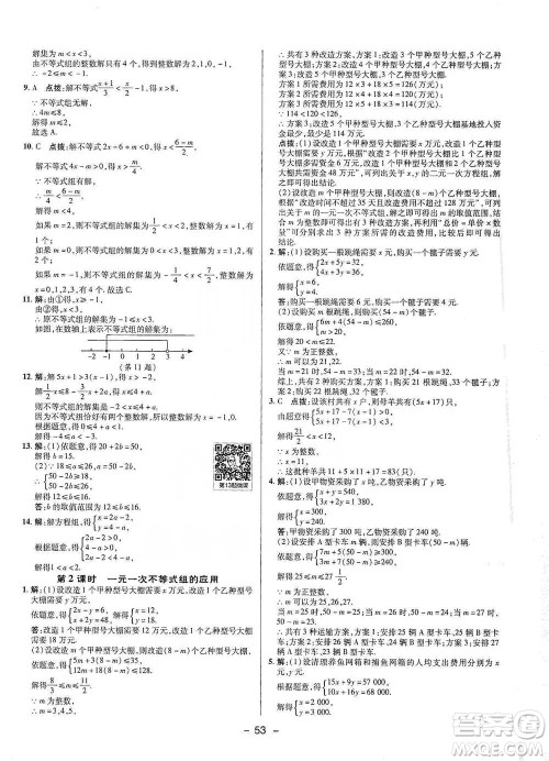 陕西人民教育出版社2021典中点七年级下册数学人教版参考答案