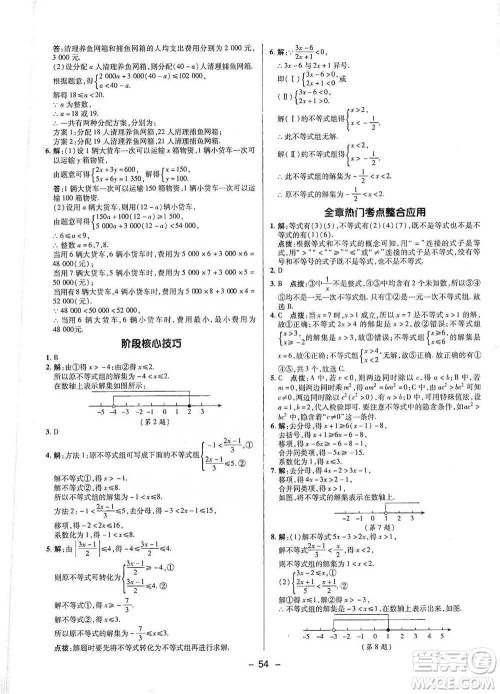 陕西人民教育出版社2021典中点七年级下册数学人教版参考答案