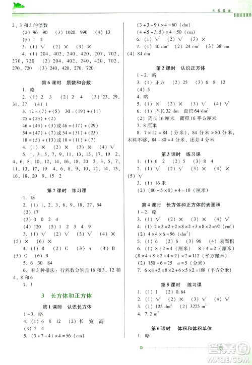 广东教育出版社2021南方新课堂金牌学案数学五年级下册人教版答案