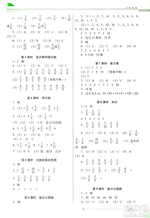 广东教育出版社2021南方新课堂金牌学案数学五年级下册人教版答案