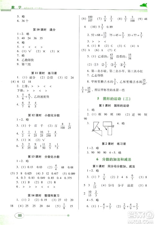 广东教育出版社2021南方新课堂金牌学案数学五年级下册人教版答案