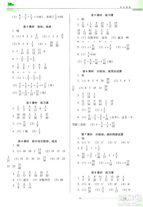 广东教育出版社2021南方新课堂金牌学案数学五年级下册人教版答案