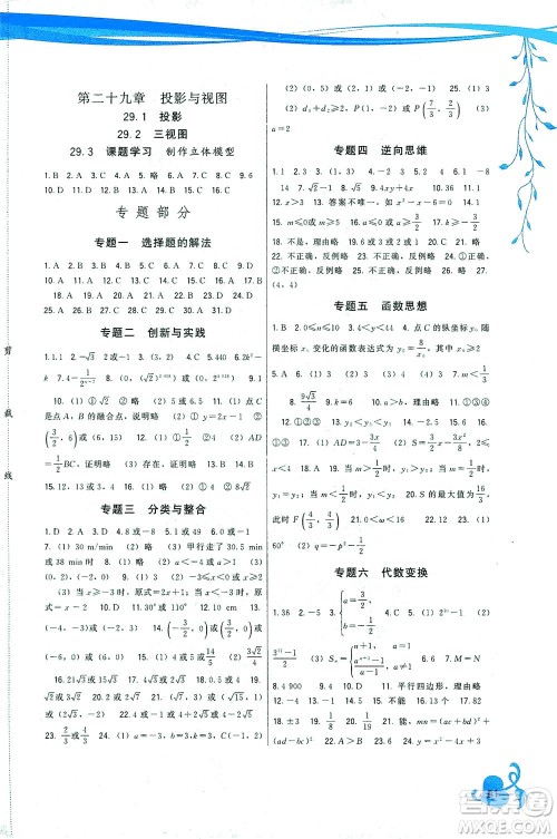 福建人民出版社2021顶尖课课练九年级数学下册人教版答案