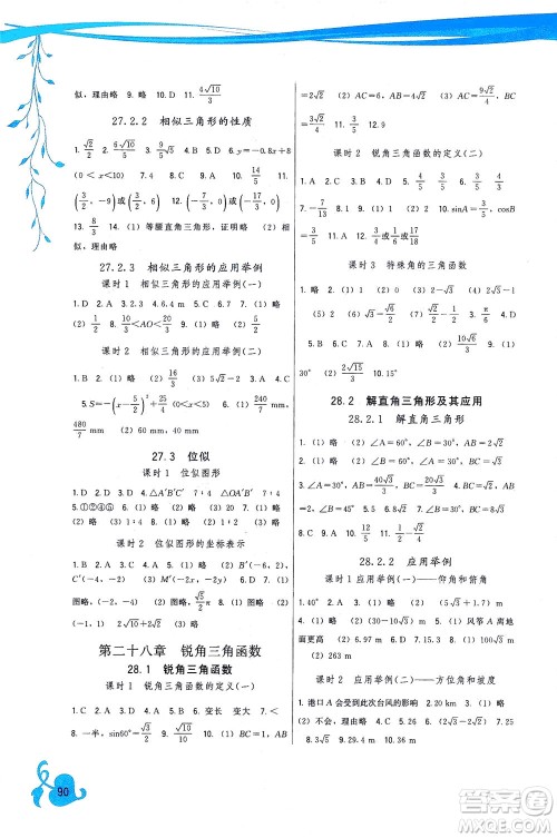 福建人民出版社2021顶尖课课练九年级数学下册人教版答案