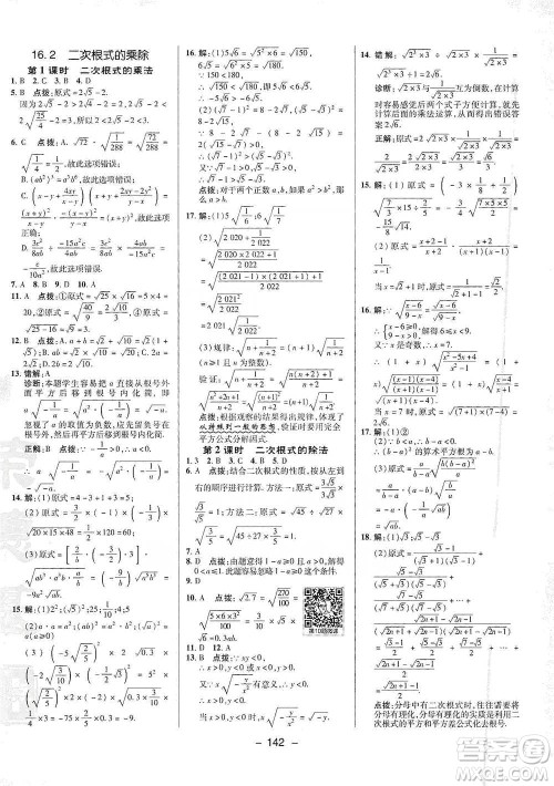 陕西人民教育出版社2021典中点八年级下册数学人教版参考答案 陕西人民教育出版社2021典中点八年级下册数学人教版参考答案