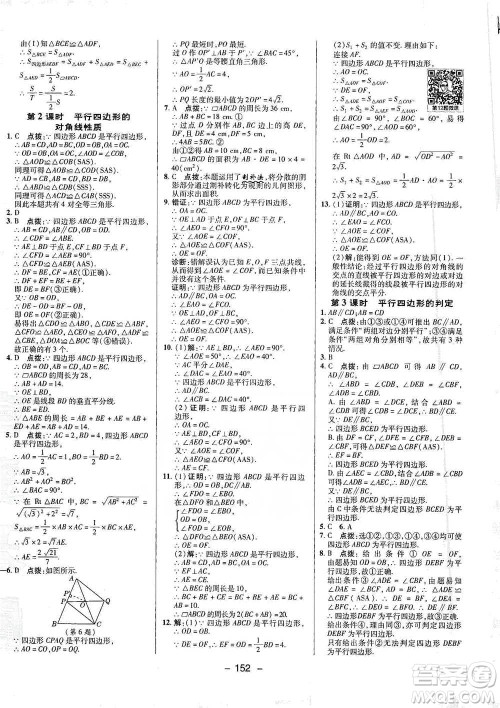 陕西人民教育出版社2021典中点八年级下册数学人教版参考答案