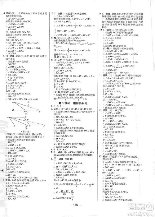 陕西人民教育出版社2021典中点八年级下册数学人教版参考答案