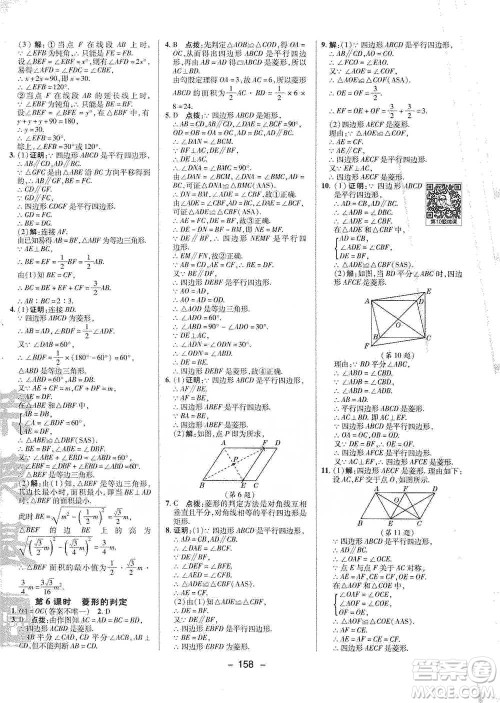 陕西人民教育出版社2021典中点八年级下册数学人教版参考答案