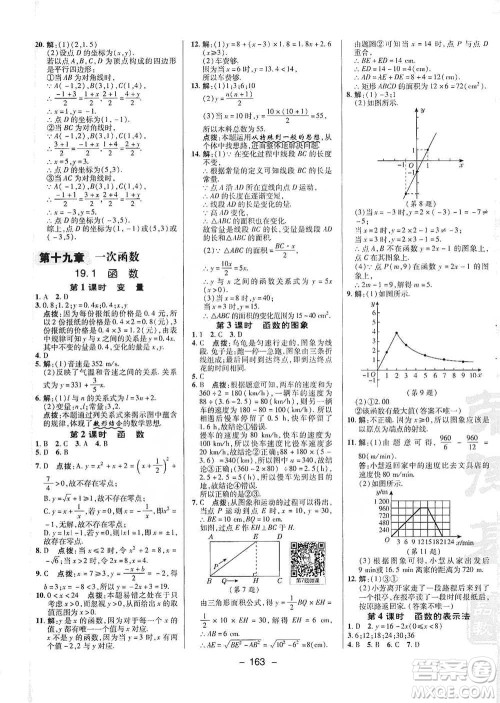 陕西人民教育出版社2021典中点八年级下册数学人教版参考答案