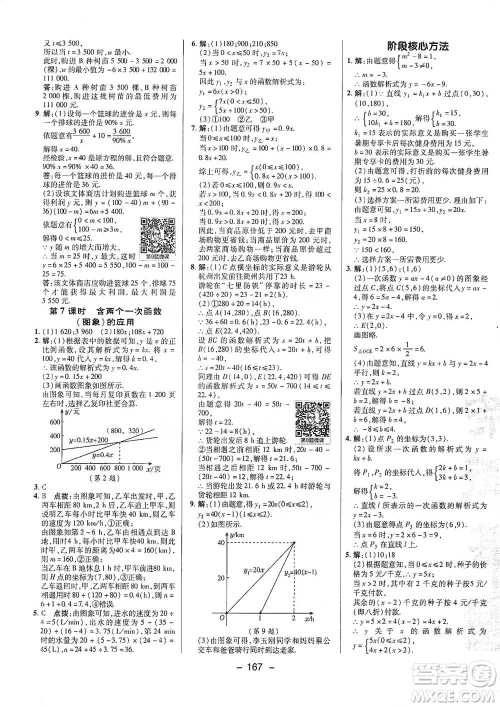 陕西人民教育出版社2021典中点八年级下册数学人教版参考答案 陕西人民教育出版社2021典中点八年级下册数学人教版参考答案