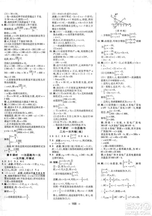 陕西人民教育出版社2021典中点八年级下册数学人教版参考答案