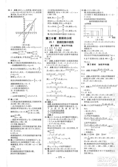 陕西人民教育出版社2021典中点八年级下册数学人教版参考答案