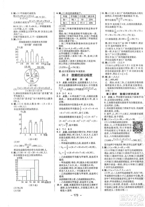 陕西人民教育出版社2021典中点八年级下册数学人教版参考答案