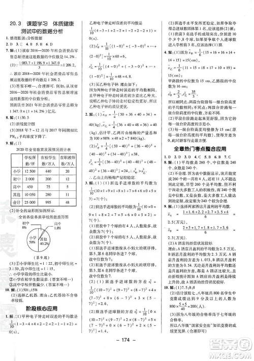 陕西人民教育出版社2021典中点八年级下册数学人教版参考答案