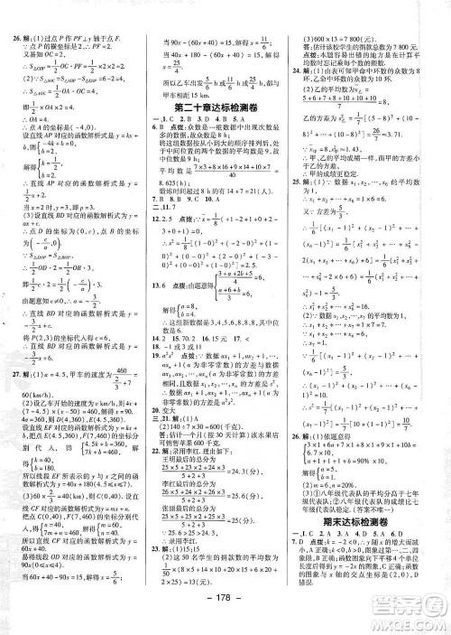 陕西人民教育出版社2021典中点八年级下册数学人教版参考答案