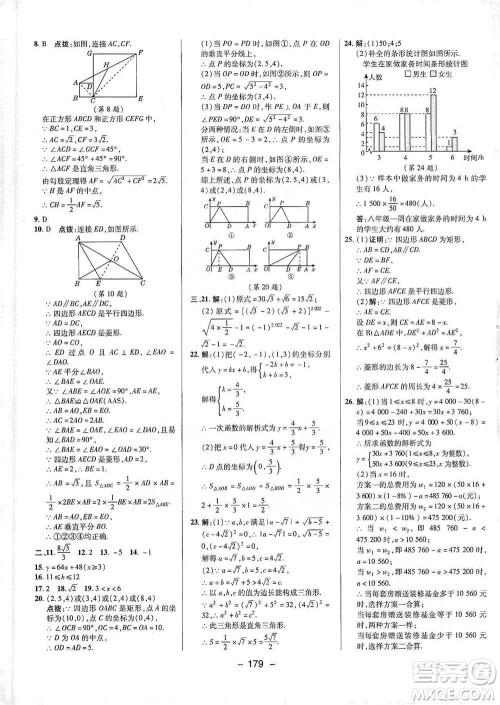 陕西人民教育出版社2021典中点八年级下册数学人教版参考答案