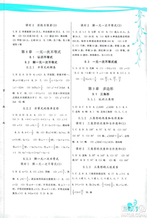 福建人民出版社2021顶尖课课练七年级数学下册华师大版答案 福建人民出版社2021顶尖课课练七年级数学下册华师大版答案