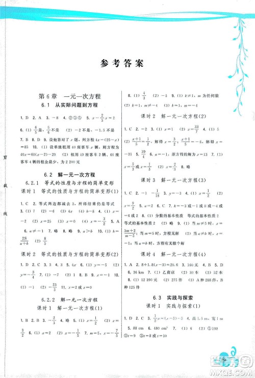 福建人民出版社2021顶尖课课练七年级数学下册华师大版答案