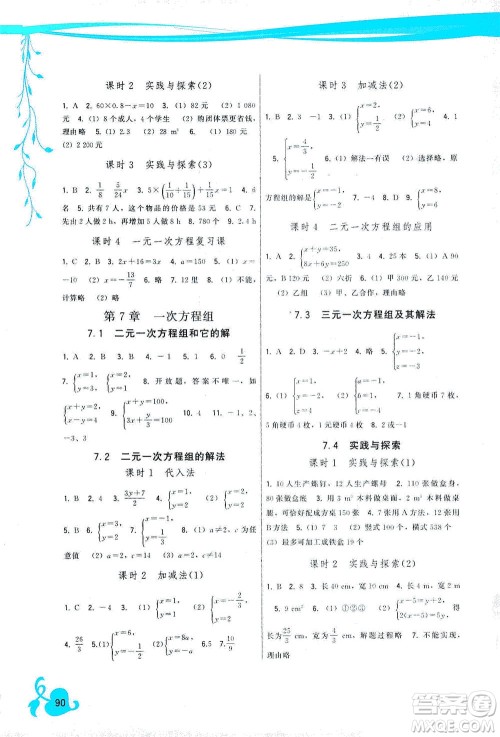 福建人民出版社2021顶尖课课练七年级数学下册华师大版答案