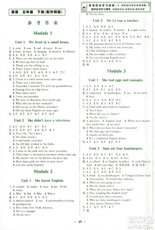广东教育出版社2021南方新课堂金牌学案英语五年级下册外研版答案