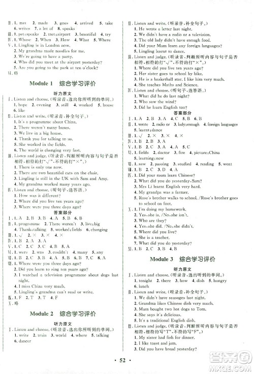 广东教育出版社2021南方新课堂金牌学案英语五年级下册外研版答案