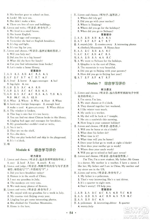 广东教育出版社2021南方新课堂金牌学案英语五年级下册外研版答案