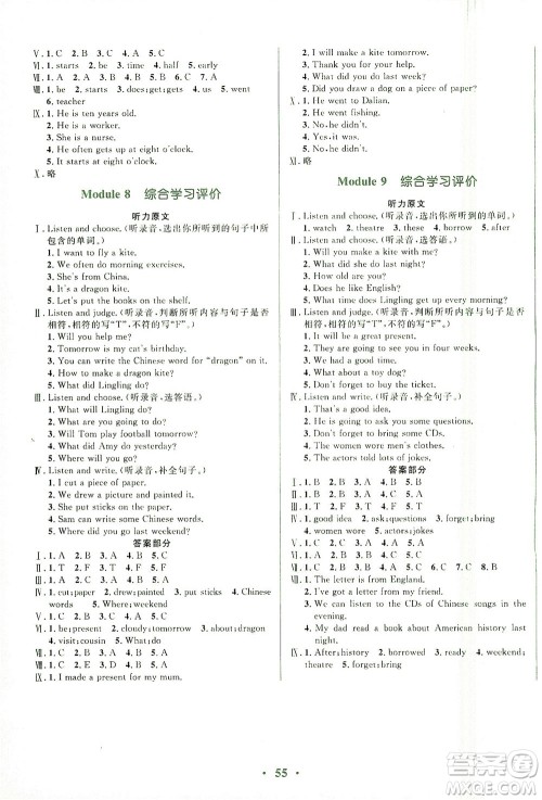 广东教育出版社2021南方新课堂金牌学案英语五年级下册外研版答案