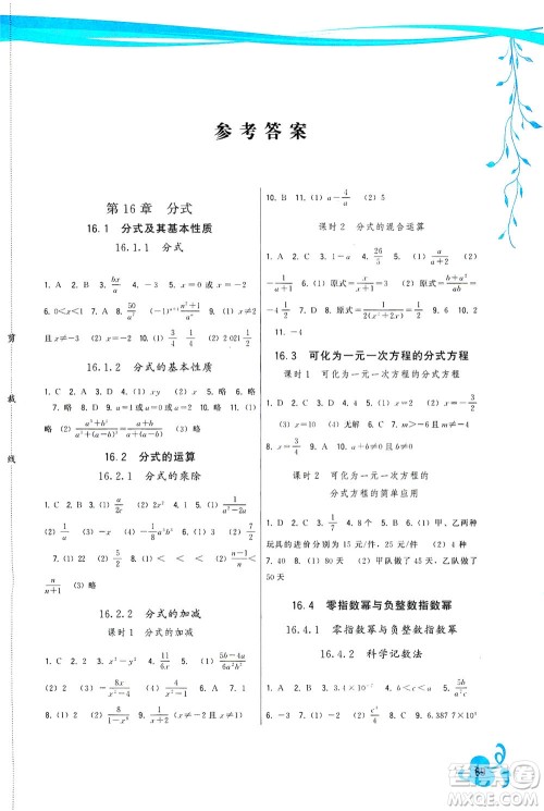 福建人民出版社2021顶尖课课练八年级数学下册华师大版答案