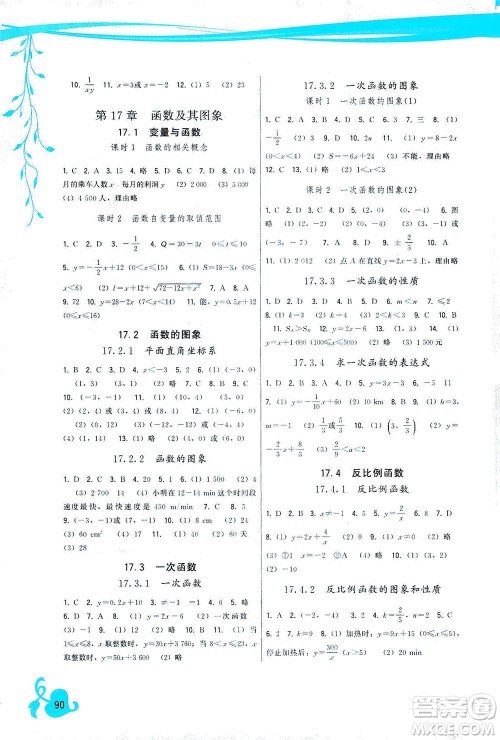 福建人民出版社2021顶尖课课练八年级数学下册华师大版答案