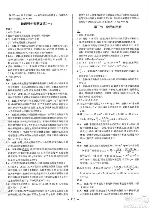 陕西人民教育出版社2021典中点八年级下册物理人教版参考答案