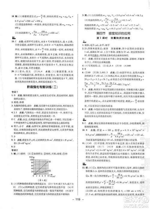 陕西人民教育出版社2021典中点八年级下册物理人教版参考答案