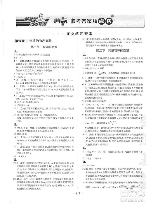 陕西人民教育出版社2021典中点八年级下册物理人教版参考答案