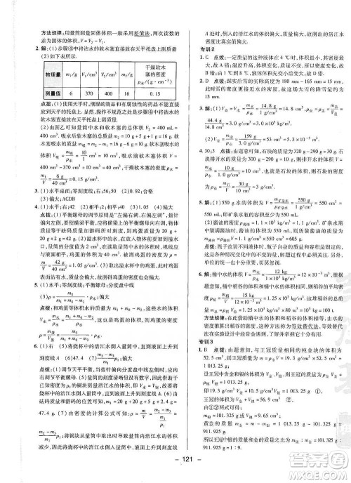 陕西人民教育出版社2021典中点八年级下册物理人教版参考答案