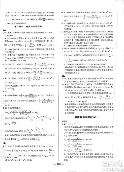 陕西人民教育出版社2021典中点八年级下册物理人教版参考答案